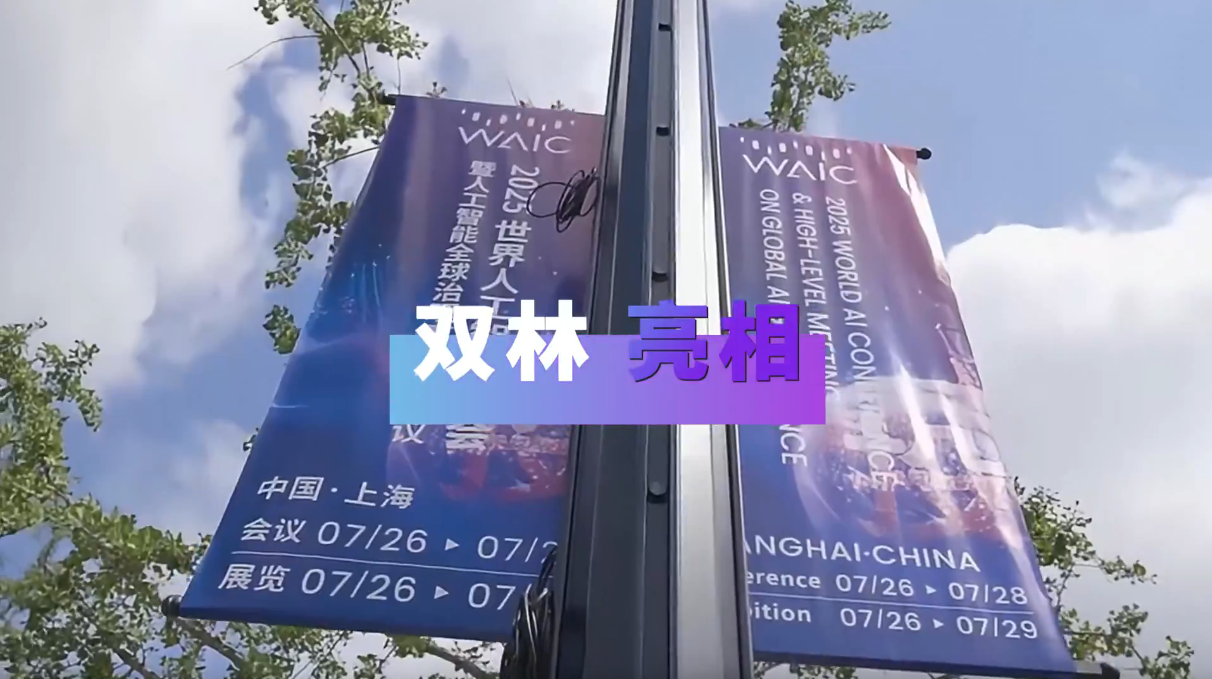 华体会平台-华体会（中国）亮相2025世界人工智能大会
